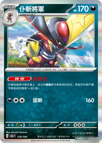 繁中宝可梦仆斩将军R闪卡牌SV4a