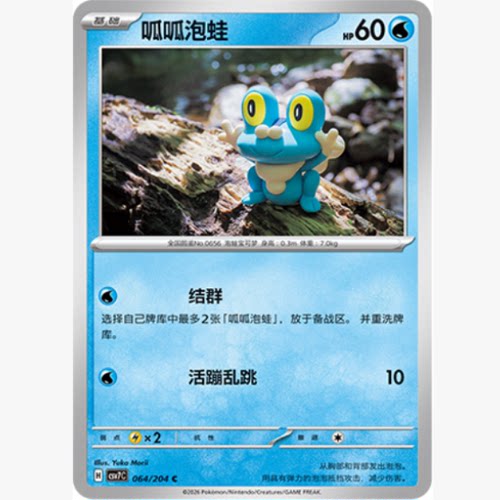 PTCG卡牌简中呱呱泡蛙C平/球闪