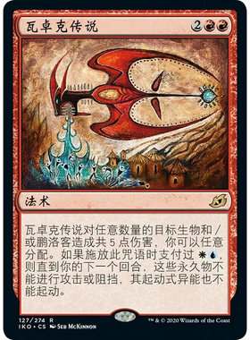 万智牌 IKO 瓦卓克传说 Mythos of Vadrok 中/英/日 平/闪卡 金