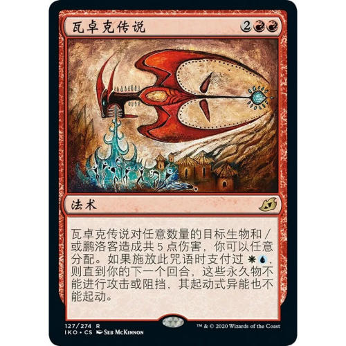 万智牌瓦卓克传说IKO英文简中