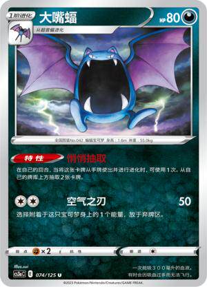 简中宝可梦大嘴蝠5弹卡牌平卡U