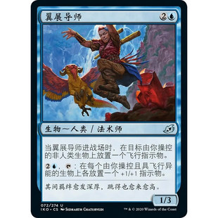 万智牌 IKO 翼展导师 Wingspan Mentor 中/英/日文 平/闪卡 银