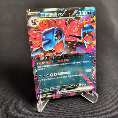 宝可梦卡牌繁中三首恶龙ex