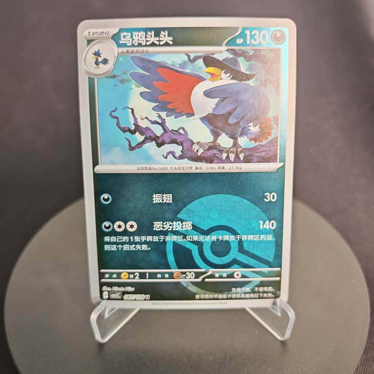 【北境卡牌】PTCG正版宝可梦 简中10弹 CSV2 乌鸦头头 U平/球闪