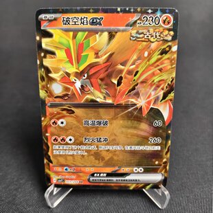 【北境卡牌】PTCG正版宝可梦 简中15.0弹 CSV7 破空焰ex RR闪 051