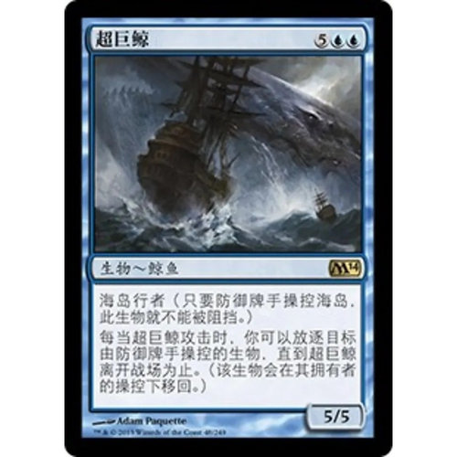 万智牌 超巨鲸 Colossal Whale M14 中/英文 平/闪卡 金