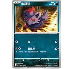 【北境卡牌】PTCG正版宝可梦 繁中朱紫 SV6a 索罗亚 平卡 031 C