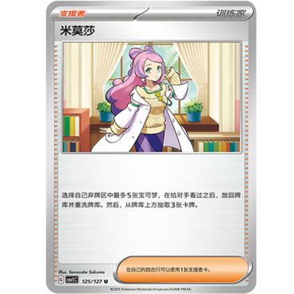 【北境卡牌】PTCG正版宝可梦 简中9.0 CSV1C 米莫莎 U平/球闪 125