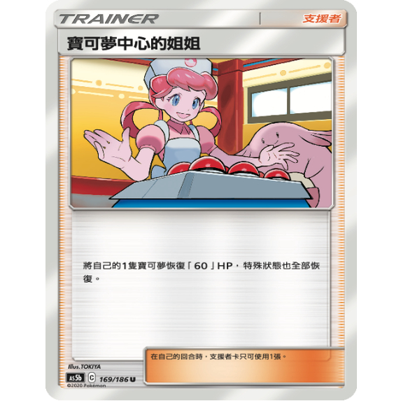 PTCG卡牌宝可梦中心的姐姐U平卡