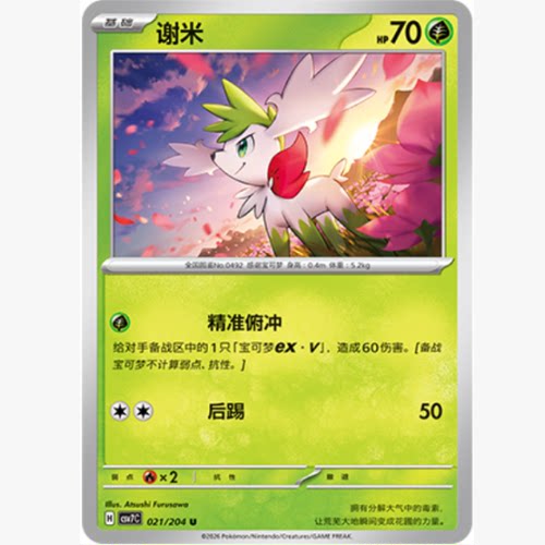 PTCG卡牌简中谢米U平/球闪