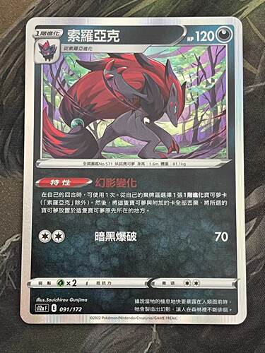 PTCG正版宝可梦索罗亚克R闪