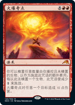 万智牌火爆奇点NEO英文平卡
