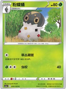 【北境卡牌】PTCG正版宝可梦 简中5弹 CS3a 粉蝶蛹 平卡/球闪 C