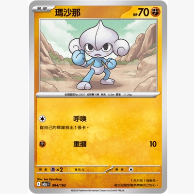 PTCG卡牌繁中玛沙那平卡/能量闪