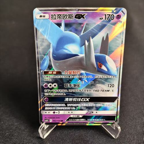 PTCG卡牌简中拉帝欧斯GXRR闪