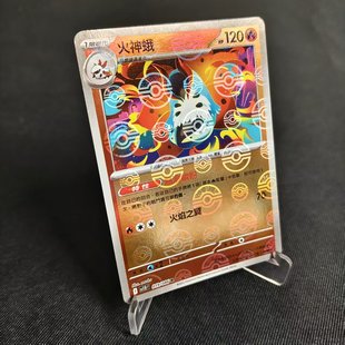 【北境卡牌】PTCG正版宝可梦卡牌繁中 SV11B 火神蛾 精灵球闪 019