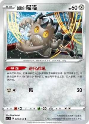 PTCG宝可梦简中3.5伽勒尔喵喵