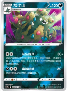 【北境卡牌】PTCG正版宝可梦 简中4弹 CS2b 灰尘山 086 U 球闪