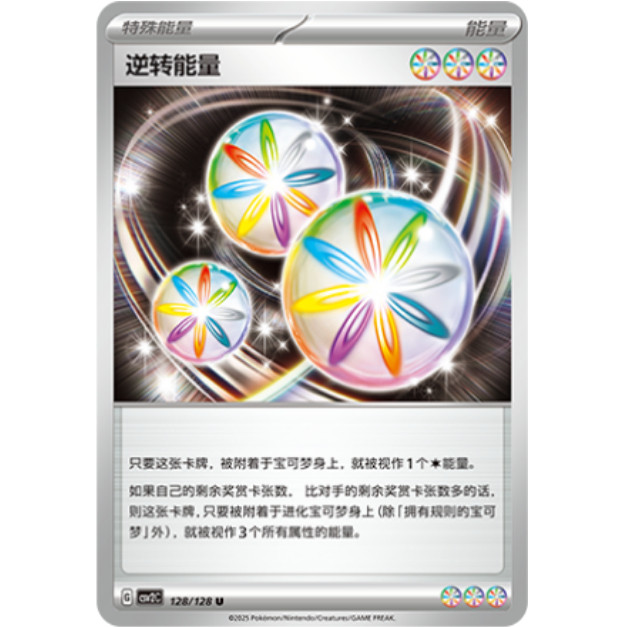 PTCG卡牌简中逆转能量U平/闪