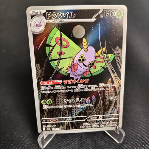 PTCG卡牌日版毒粉蛾AR闪195