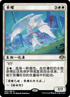 万智牌荣耀简中原画平DMR