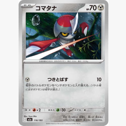 PTCG卡牌日版驹刀小兵平卡116