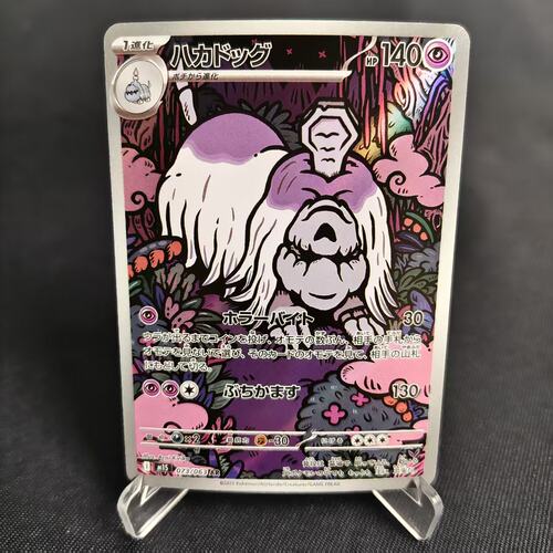 PTCG卡牌日版墓扬犬AR闪073