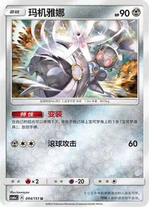 PTCG正版宝可梦玛机雅娜平卡U