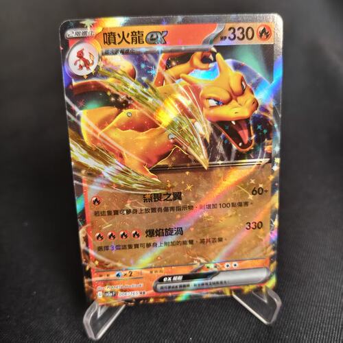 PTCG卡牌繁中喷火龙exRR闪