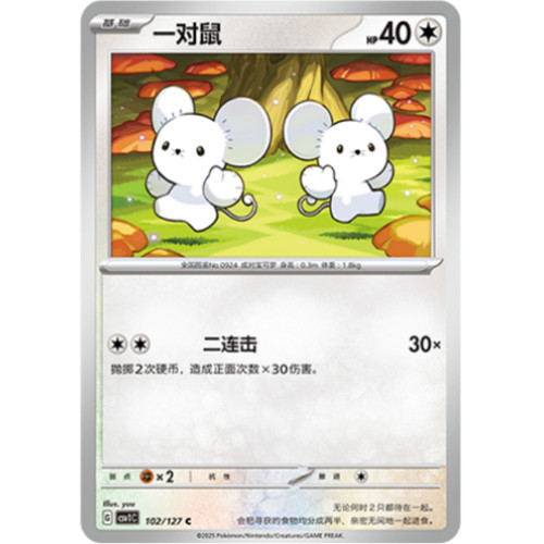 【北境卡牌】PTCG正版宝可梦 简中9.0弹 CSV1 一对鼠 C平/球闪102