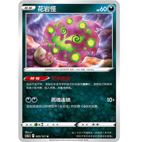 PTCG卡牌花岩怪U平/闪