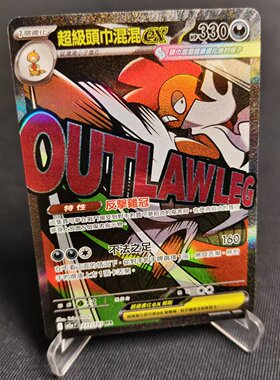 【北境卡牌】PTCG正版宝可梦卡牌繁中 M2a 超级头巾混混ex MA闪