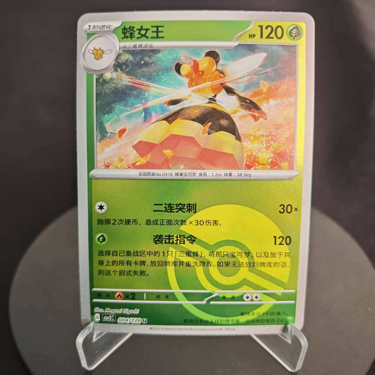 PTCG卡牌简中蜂女王U平/球闪