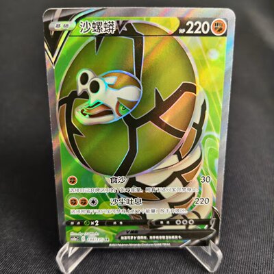PTCG卡牌简中沙螺蟒VSR闪184
