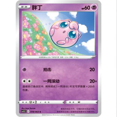PTCG卡牌简中6.5弹球闪胖丁cs4.5