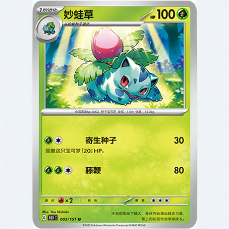 PTCG卡牌简中151妙蛙草U平/球闪
