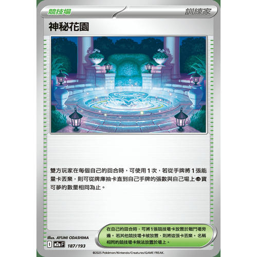 PTCG卡牌繁中超级进化神秘花园