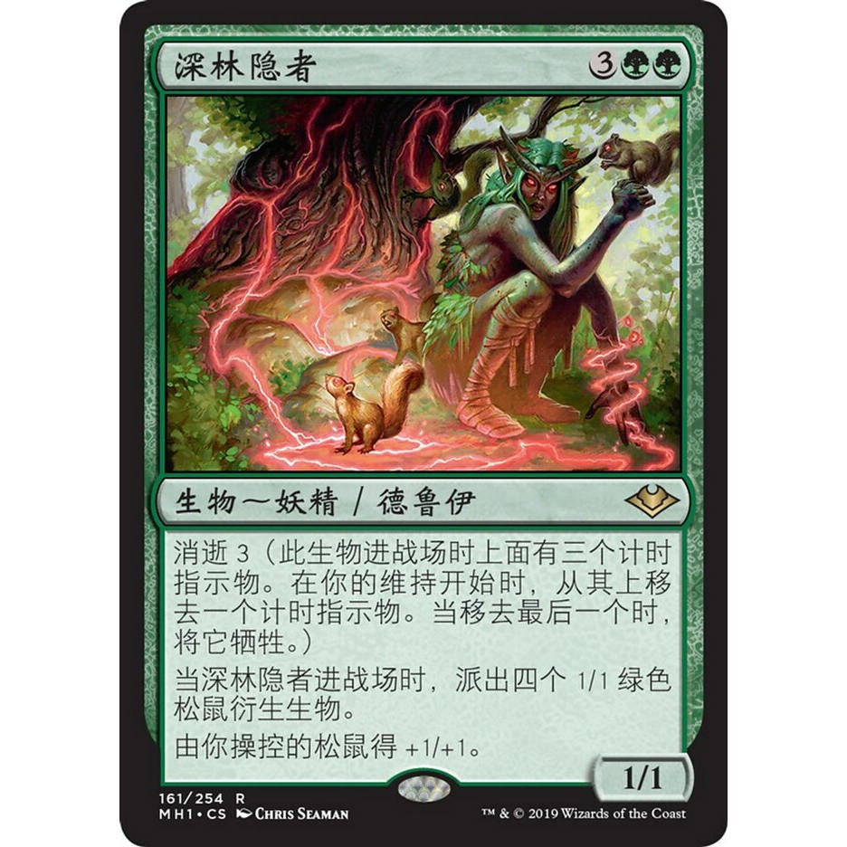 【北境卡牌】万智牌 深林隐者 Deep Forest Hermit MH1 简中平卡