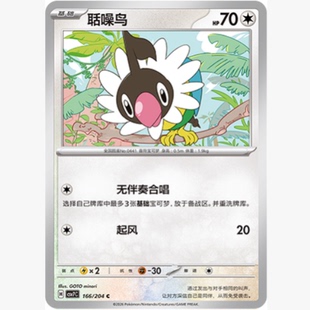 【北境卡牌】PTCG正版宝可梦 简中15.0弹 CSV7 聒噪鸟 C平/球闪