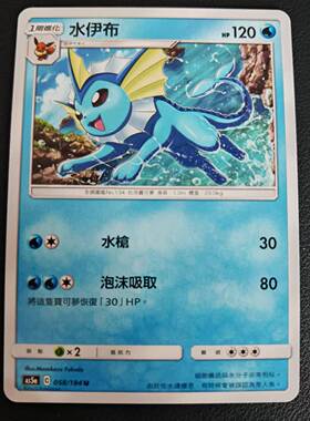 【北境卡牌】宝可梦 繁体PTCG 水系精灵双倍暴击 As5a水伊布 U058