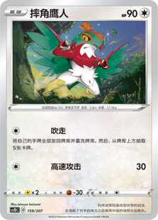 【北境卡牌】PTCG正版宝可梦 简中3弹 CS1a摔角鹰人平卡/球闪117C