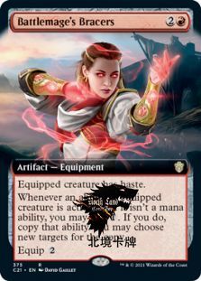 万智牌 指挥官2021 C21 Battlemage's Bracers 战巫师护臂 英扩画