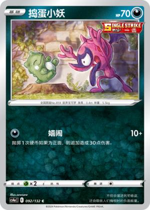 简中宝可梦捣蛋小妖C球闪卡牌6.0