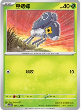 【北境卡牌】PTCG正版宝可梦 简中14.0弹 CSV6 豆蟋蟀 C平/球闪