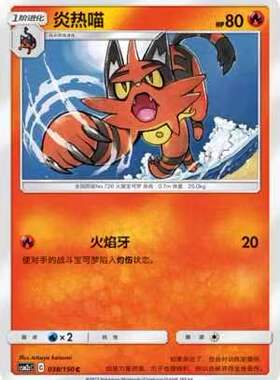 【北境卡牌】PTCG正版宝可梦 简中2弹 CSM2 炎热喵 C/球闪 038