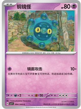 【北境卡牌】PTCG正版宝可梦 简中15.0弹 CSV7 铜镜怪 C平/球闪