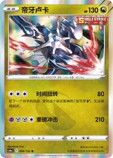 【北境卡牌】PTCG正版宝可梦 简中6弹 CS4 帝牙卢卡 R闪/球闪 099