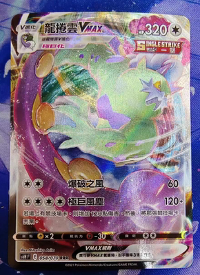 宝可梦卡牌繁中龙卷云VMAX