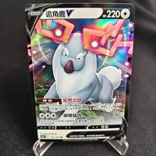 【北境卡牌】PTCG正版宝可梦 简中7.0弹 CS5a 诡角鹿V RR闪 111