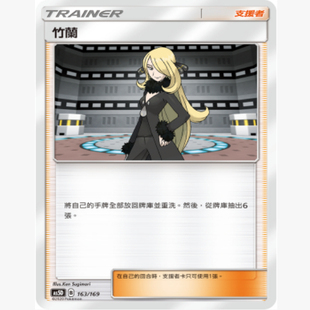 【北境卡牌】PTCG正版宝可梦卡牌 繁中日月 竹兰 支援者 平卡